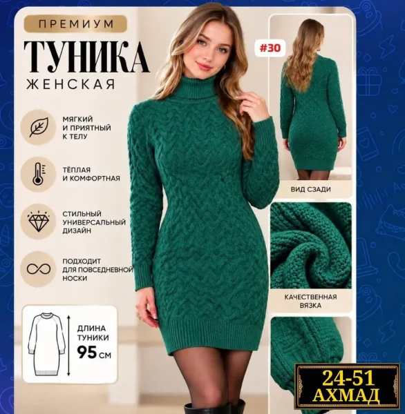 Свитер ЖЕНСКАЯ ВЯЗАНАЯ ТУНИКА — фото 8