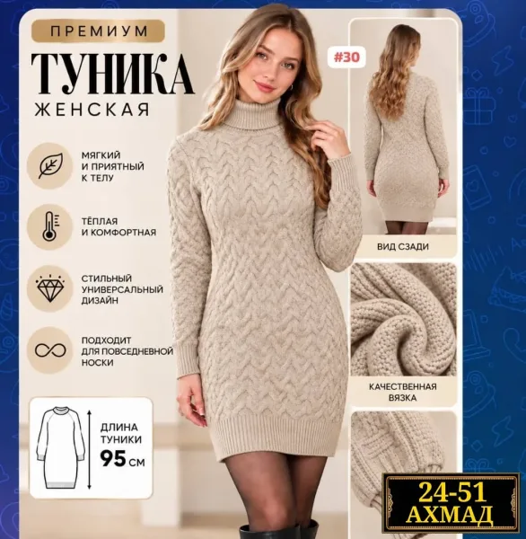 Свитер ЖЕНСКАЯ ВЯЗАНАЯ ТУНИКА — фото 10