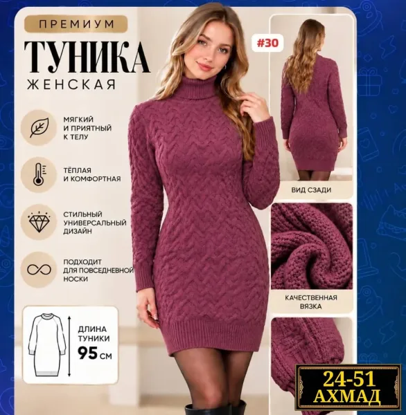 Свитер ЖЕНСКАЯ ВЯЗАНАЯ ТУНИКА — фото 11