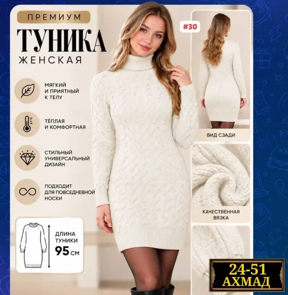 Свитер ЖЕНСКАЯ ВЯЗАНАЯ ТУНИКА — фото 14