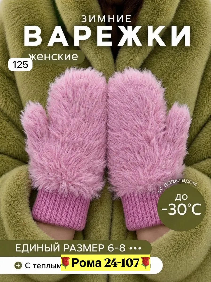 Шуба Варежки женские — фото 4