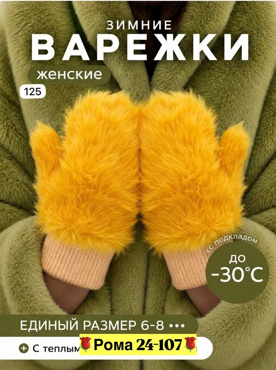 Шуба Варежки женские — фото 5