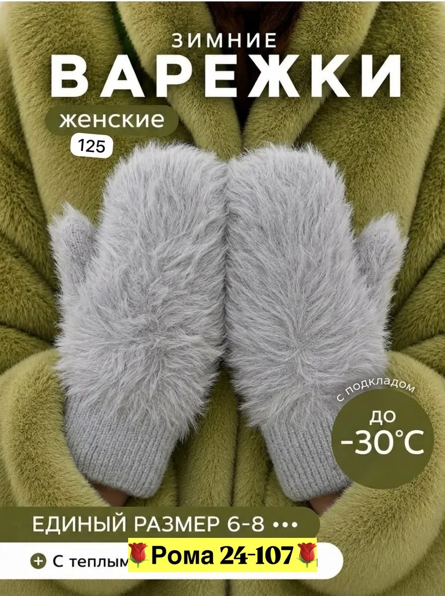 Шуба Варежки женские — фото 6