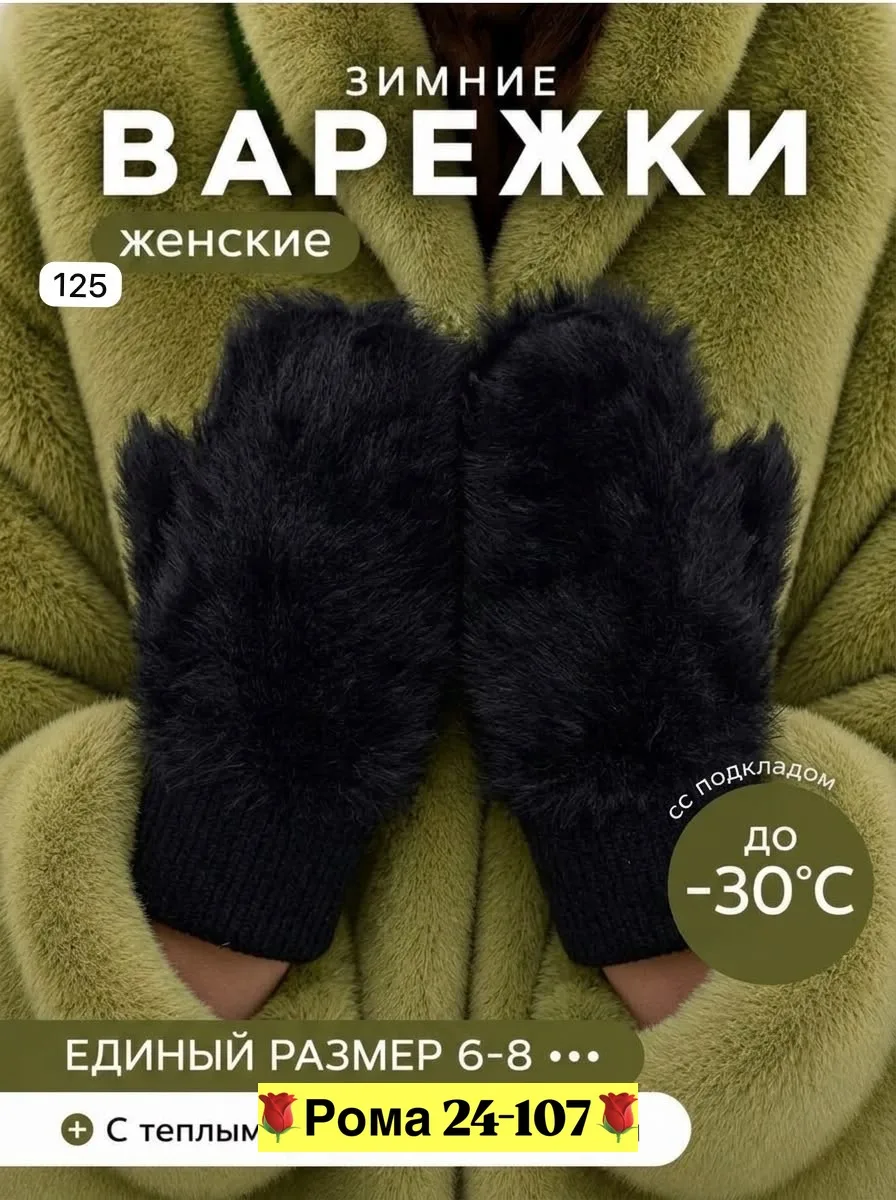Шуба Варежки женские — фото 7