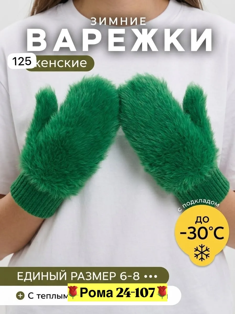 Шуба Варежки женские — фото 8