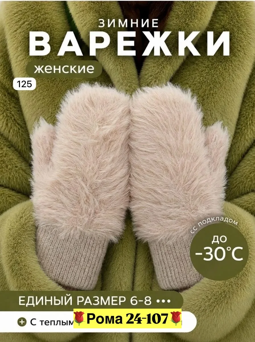 Шуба Варежки женские — фото 9