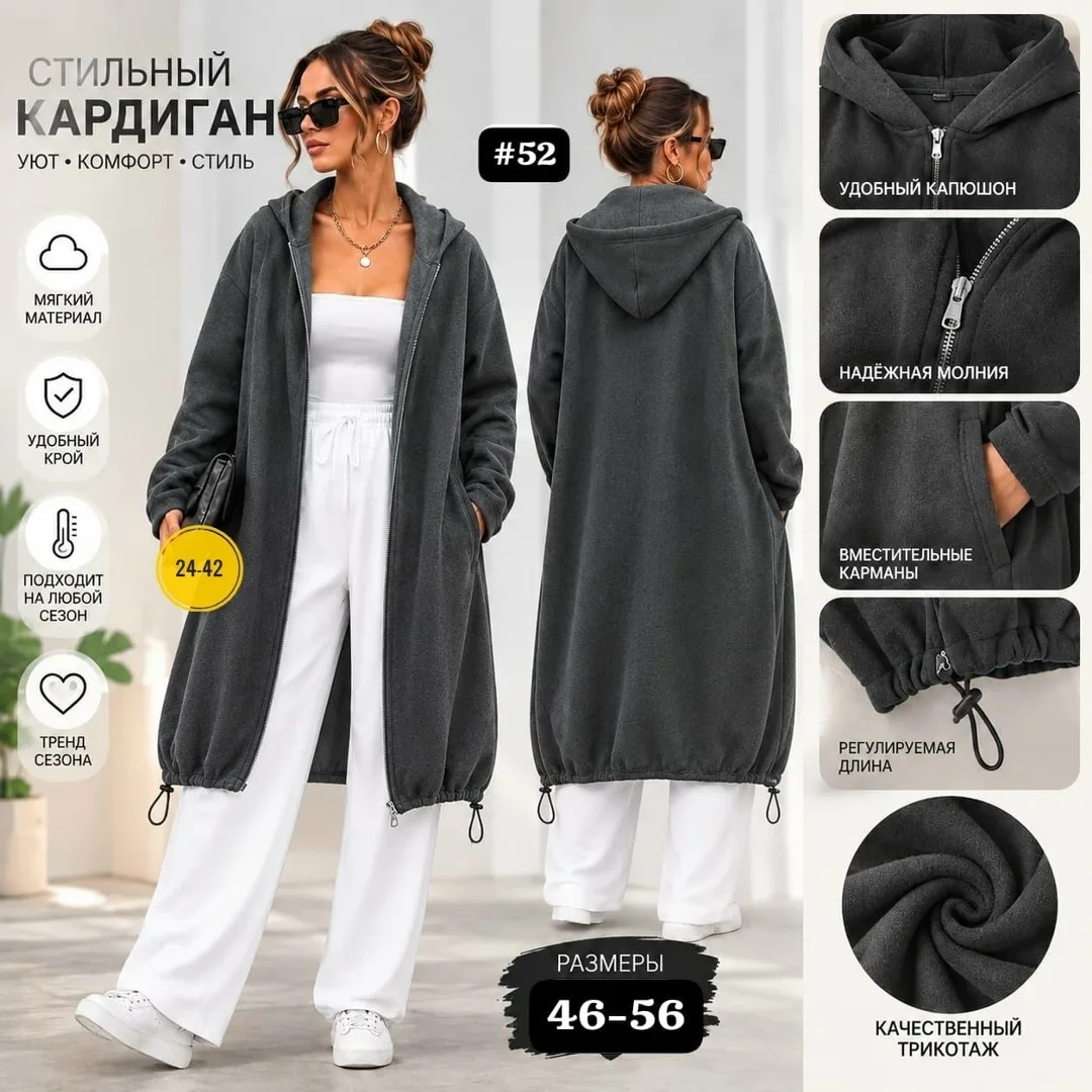 Кардиган из флиса — фото 1