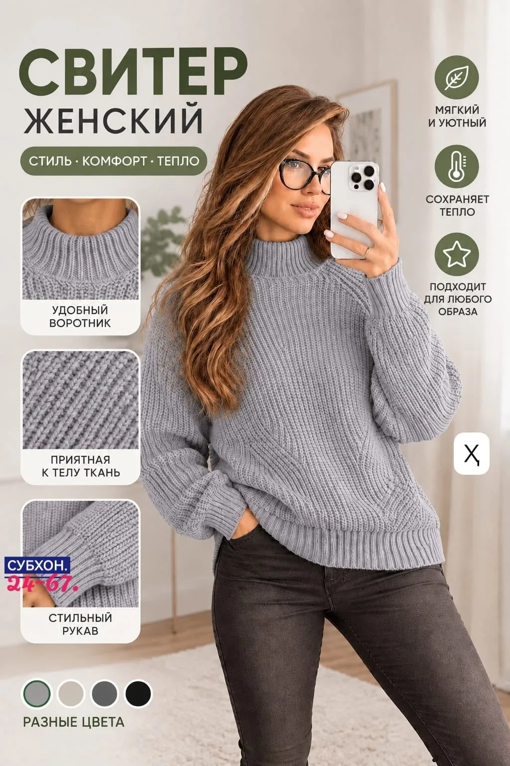 Свитер из вязаной ткани — фото 2