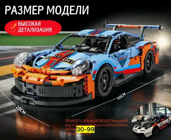 Спортивный автомобиль Porsche 911 RSR в виде конструктора из 1680 — фото 1