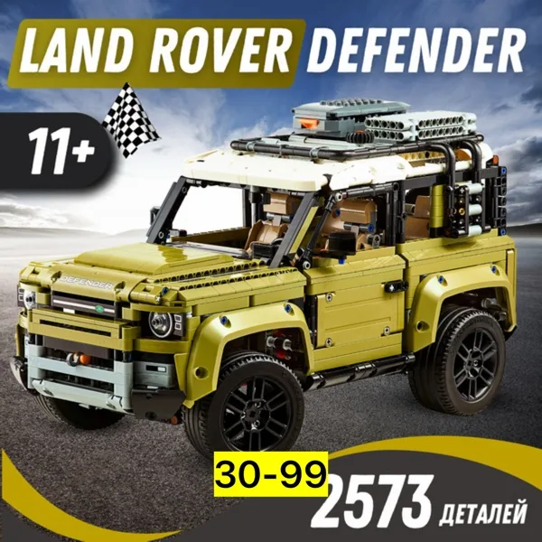 Land Rover Defender Лего — фото 8