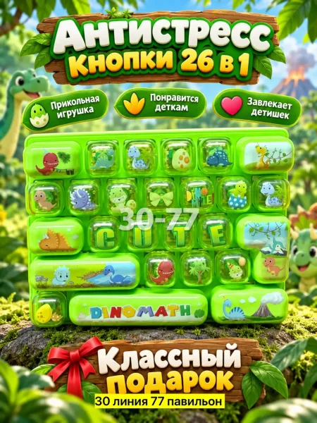 Антистресс кнопки — фото 1
