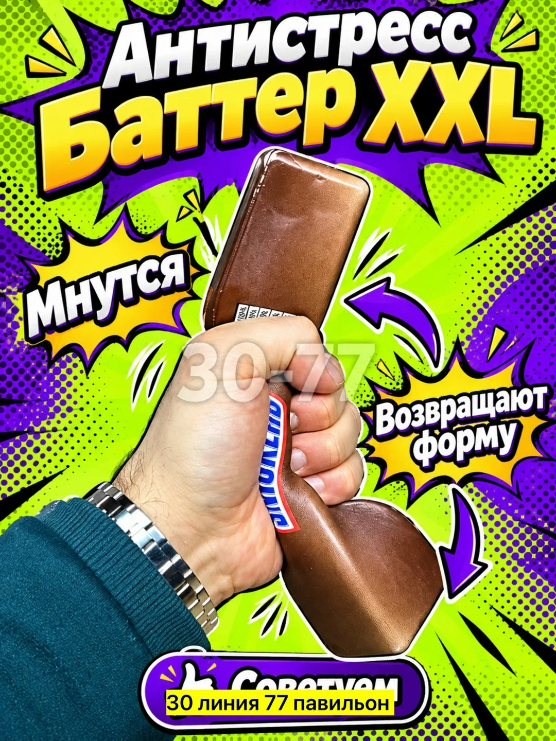 Антистресс Баттер XXL — фото 1