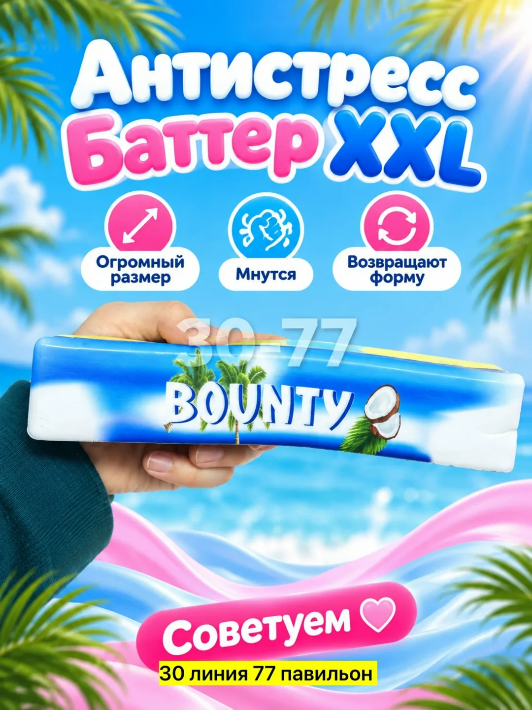 Антистресс Баттер XXL — фото 5