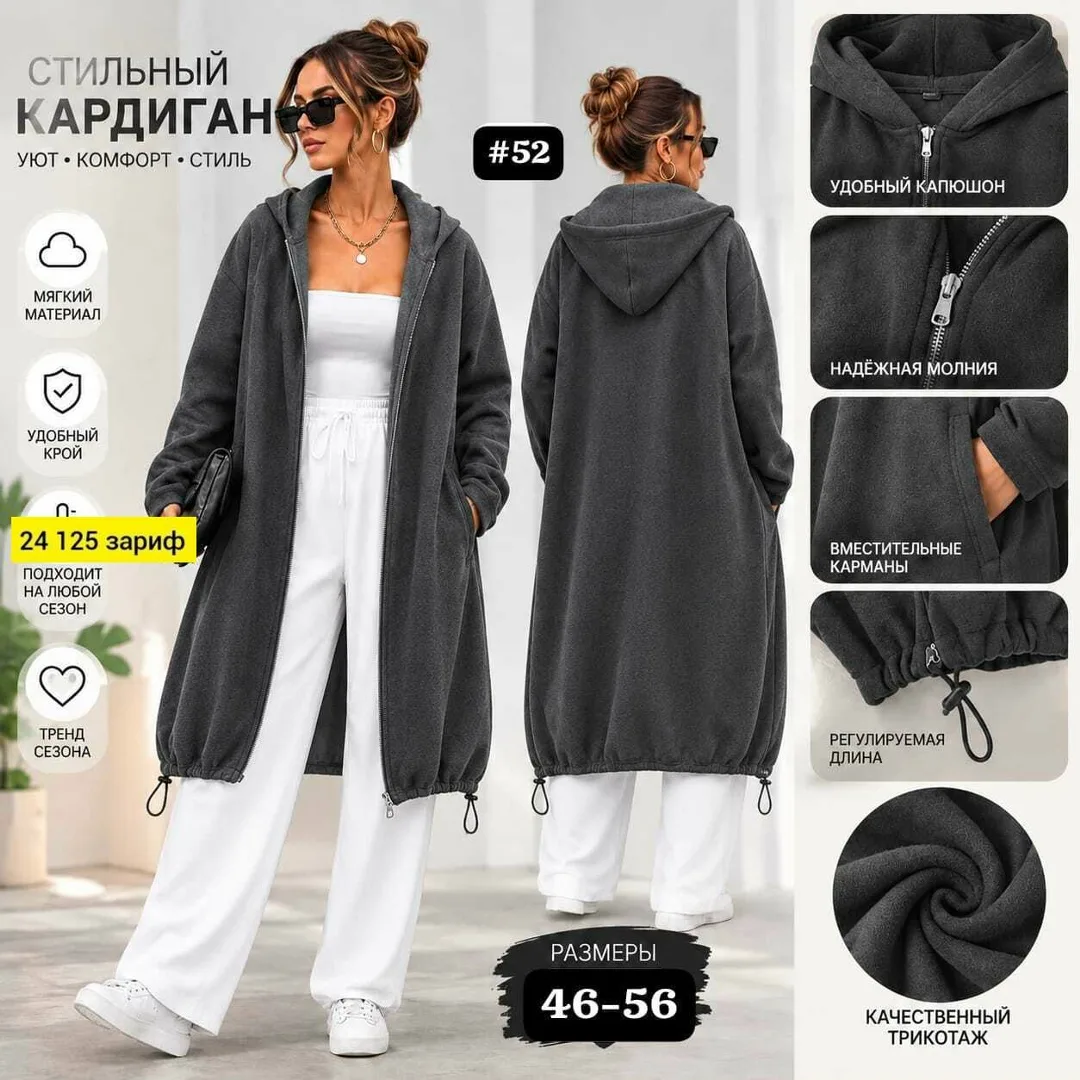Кардиган из флиса — фото 2