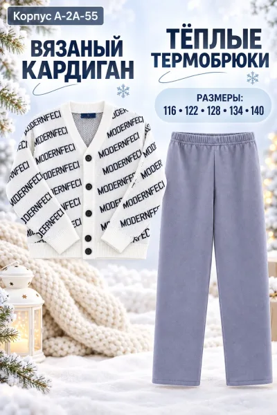 Костюм флисовый — фото 1