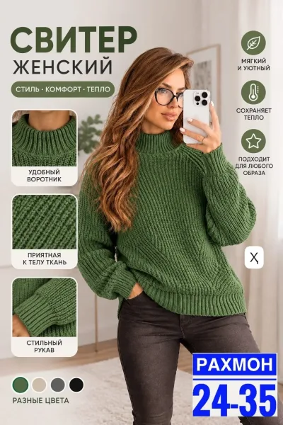 Свитер из вязаной ткани — фото 1