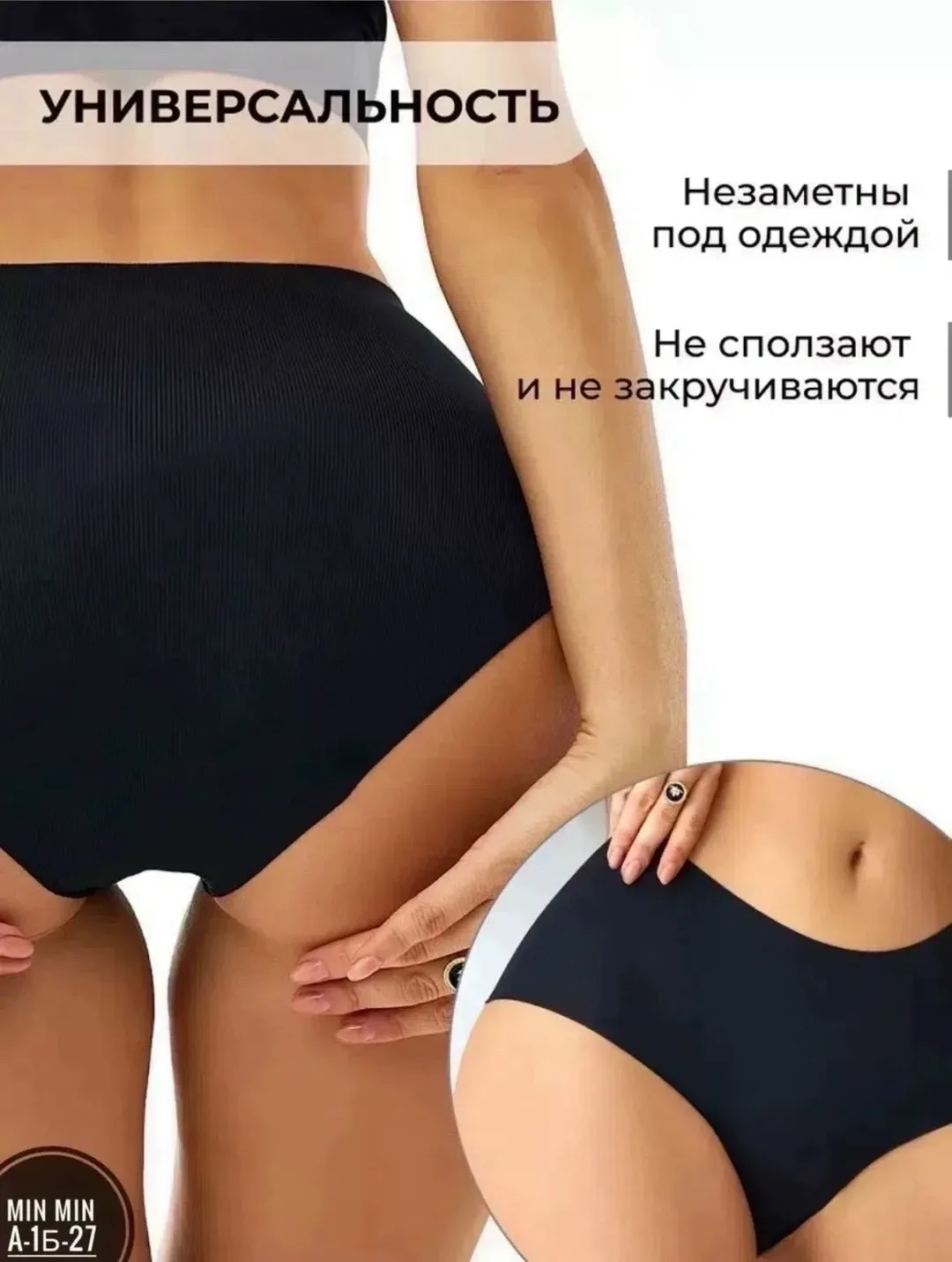 Получи Трусы Бесшовный — фото 2