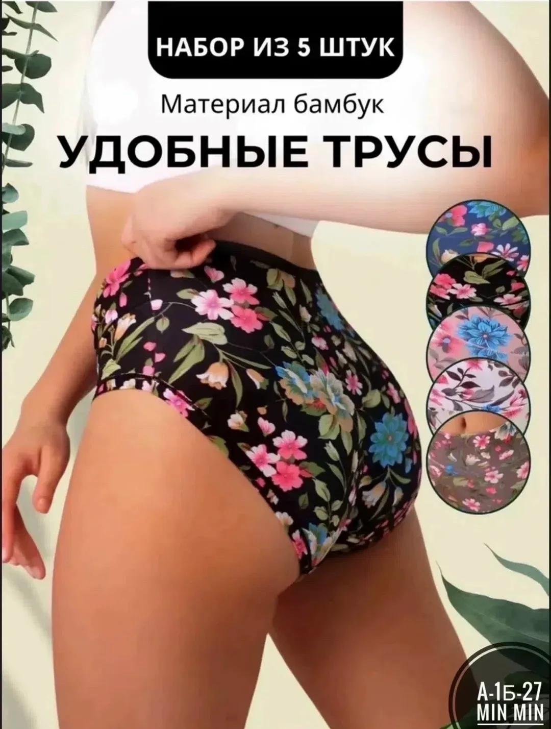 Трусы из натурального бамбукового волокна с высокой посадкой — фото 4