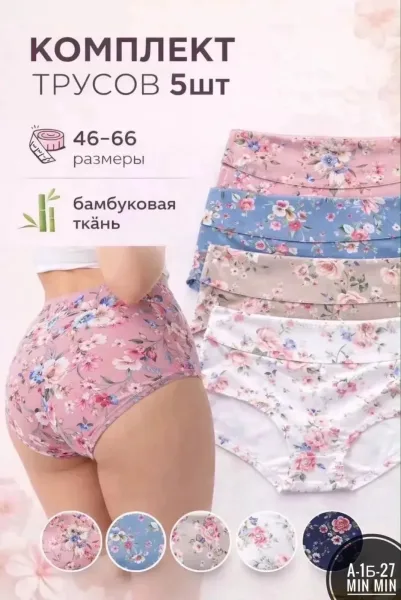 Трусы из натурального бамбукового волокна с высокой посадкой — фото 1