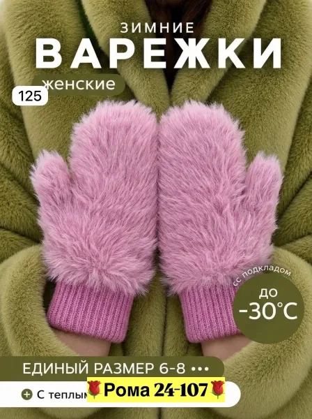 Варежки женские — фото 4