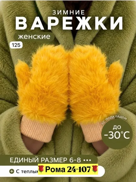 Варежки женские — фото 5