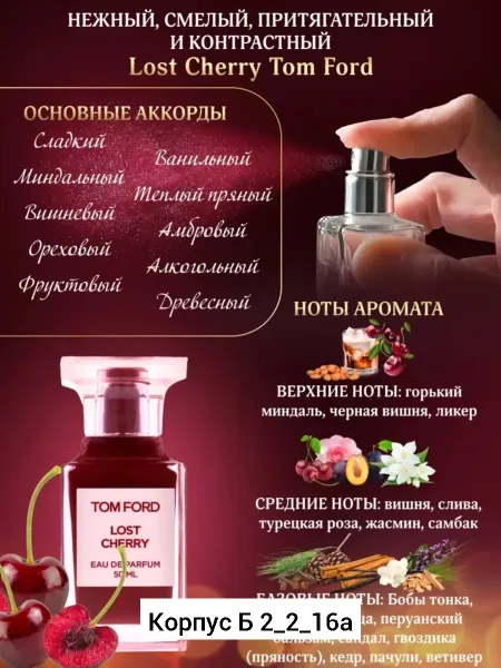 Аромат Красный — фото 2