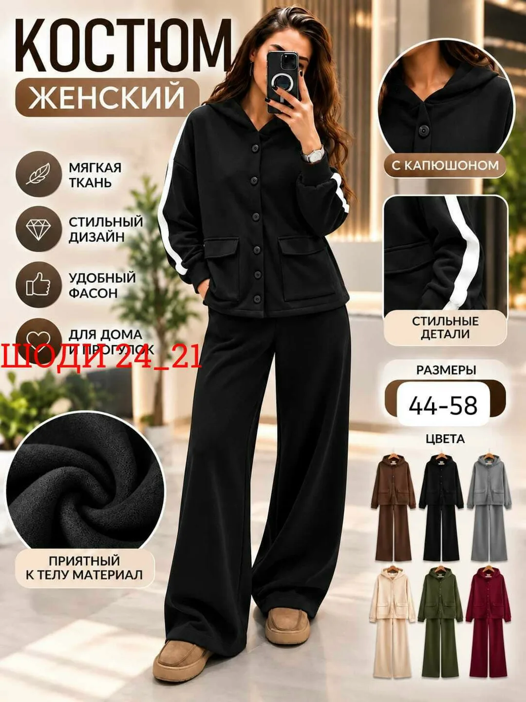 Новый модели Костюм двойка универсальный посадка на любой фигуру Ткань флис --56-58Супер — фото 2