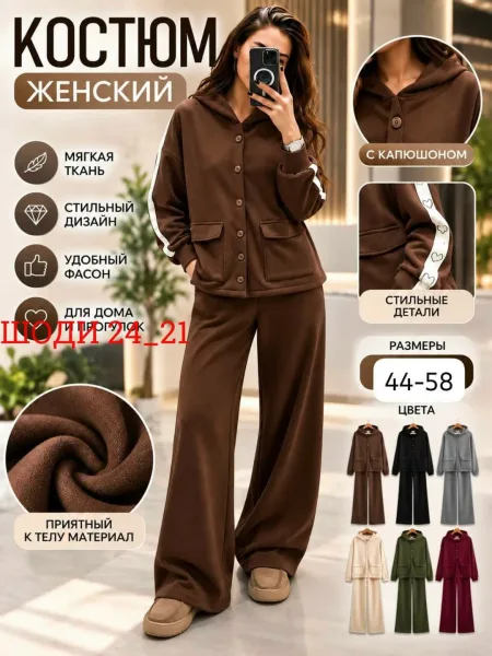 Новый модели Костюм двойка универсальный посадка на любой фигуру Ткань флис --56-58Супер — фото 1