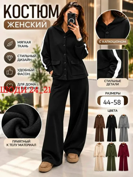 Новый модели Костюм двойка универсальный посадка на любой фигуру Ткань флис --56-58Супер — фото 2