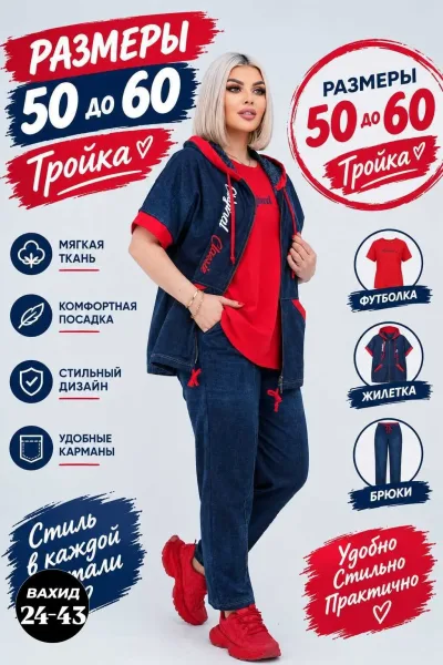 Тройка из трикотажа всего 899 — фото 3