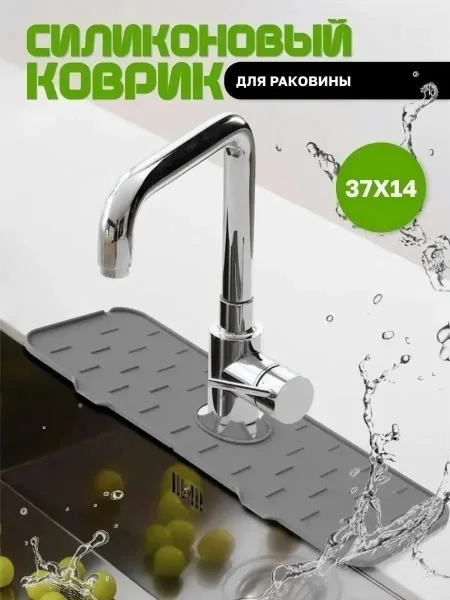 Форма коврика прямоугольная сушка для овощей коврик для сушки посуды — фото 3