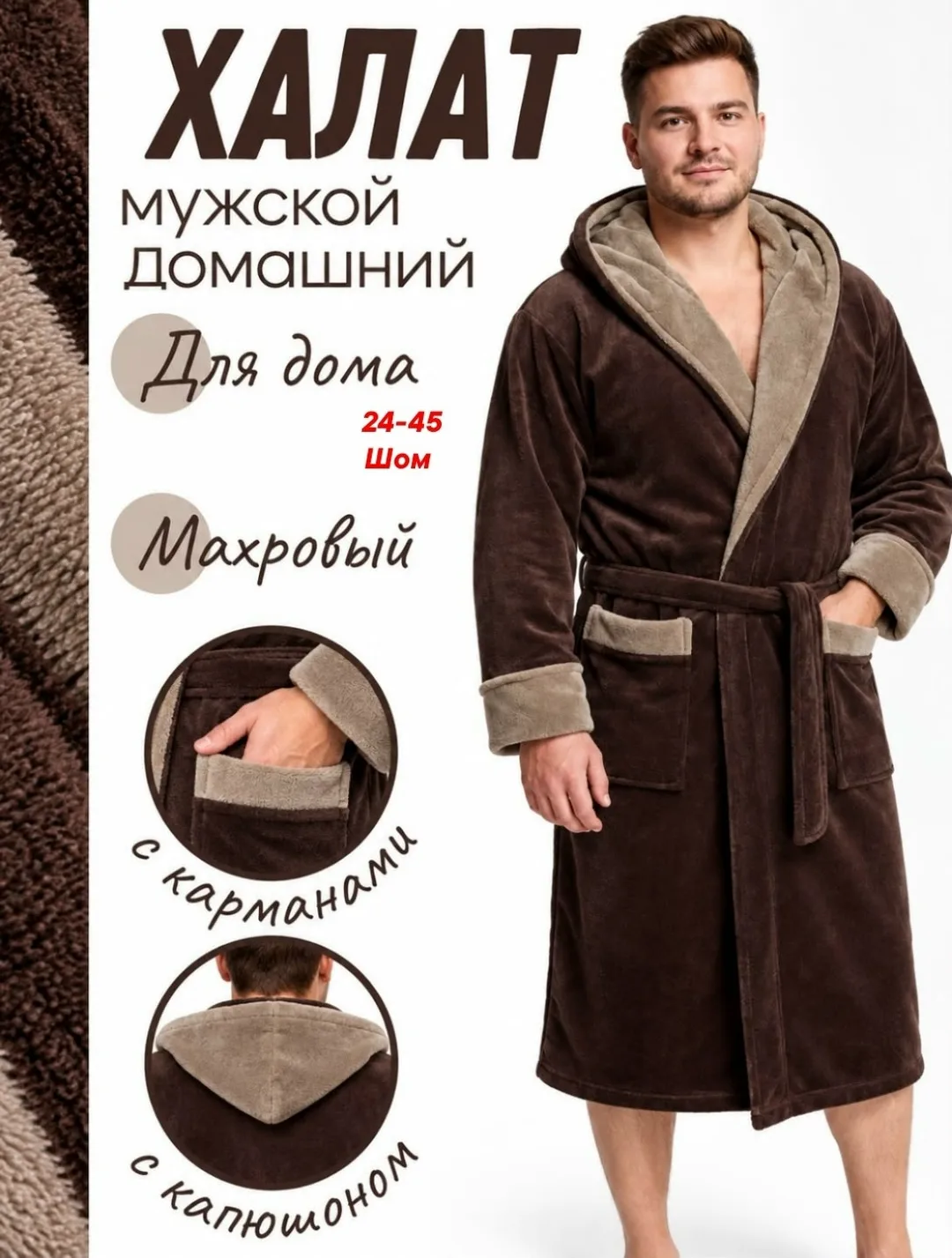 Мужской и женский халат с капюшоном из турецкой ткани велсофт — фото 3