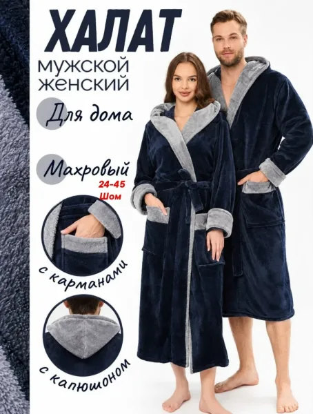 Мужской и женский халат с капюшоном из турецкой ткани велсофт — фото 1