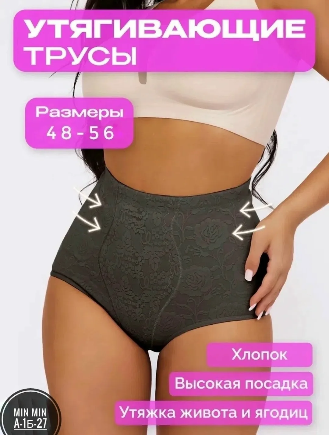 Трусы утягивающие живот с высокой талией — фото 7