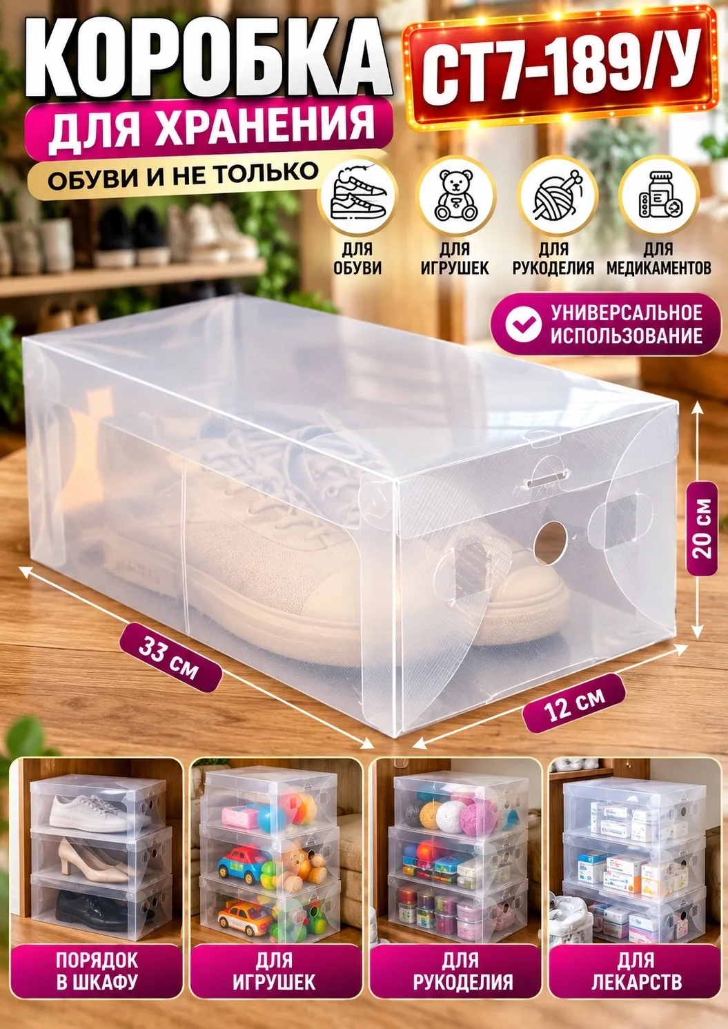 Прозрачный складной короб для хранения обуви, игрушек, косметики и мелочей — фото 1