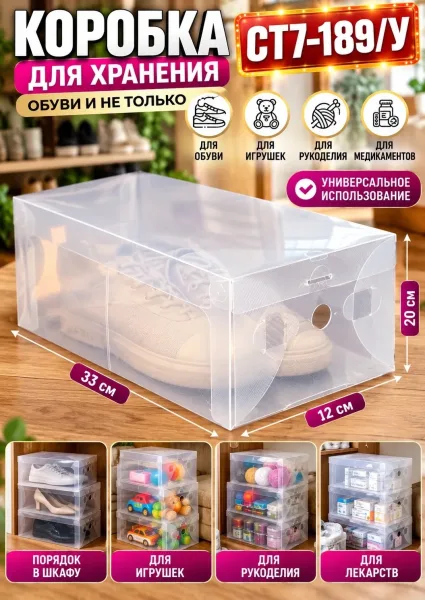 Прозрачный складной короб для хранения обуви, игрушек, косметики и мелочей — фото 1
