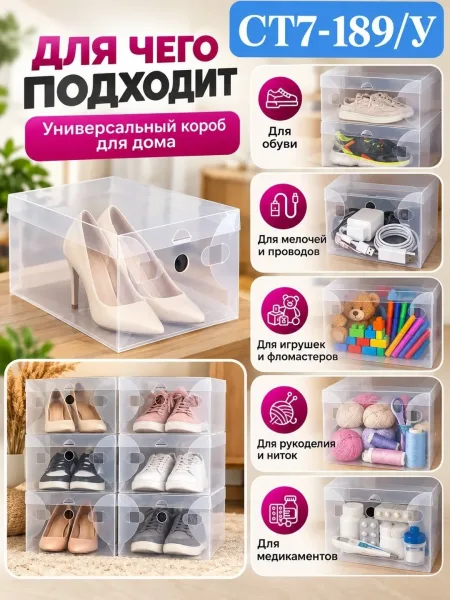 Прозрачный складной короб для хранения обуви, игрушек, косметики и мелочей — фото 2