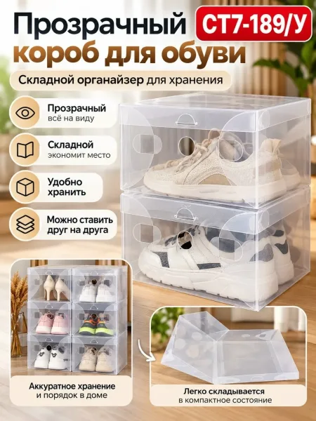 Прозрачный складной короб для хранения обуви, игрушек, косметики и мелочей — фото 3