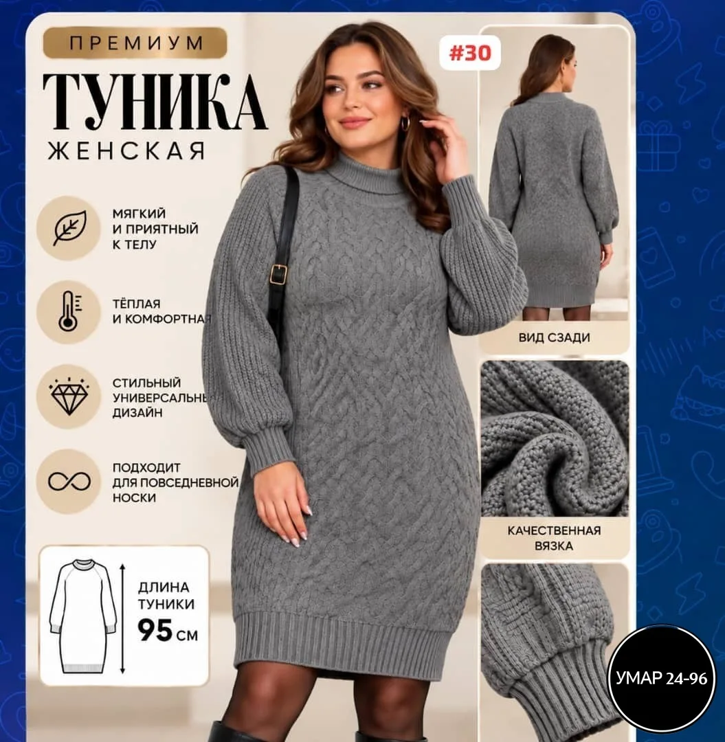 Свитер ЖЕНСКАЯ ВЯЗАНАЯ ТУНИКА — фото 2