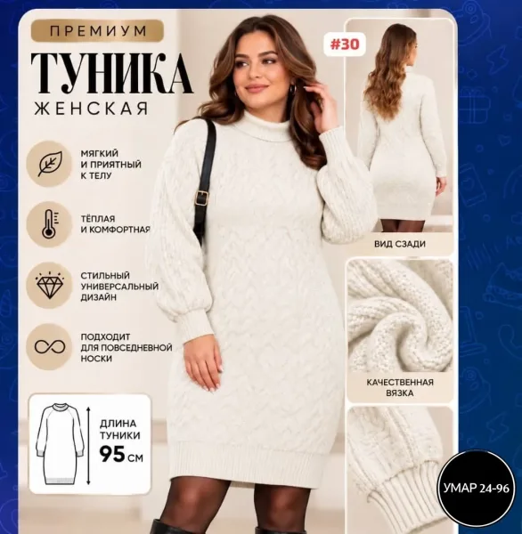 Свитер ЖЕНСКАЯ ВЯЗАНАЯ ТУНИКА — фото 3