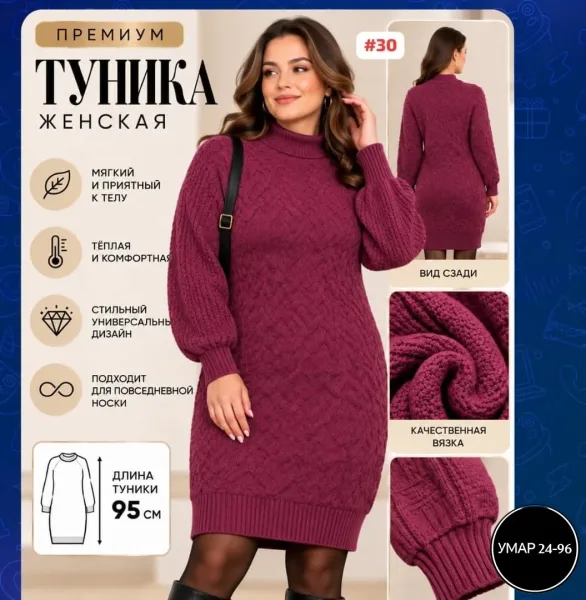 Свитер ЖЕНСКАЯ ВЯЗАНАЯ ТУНИКА — фото 4