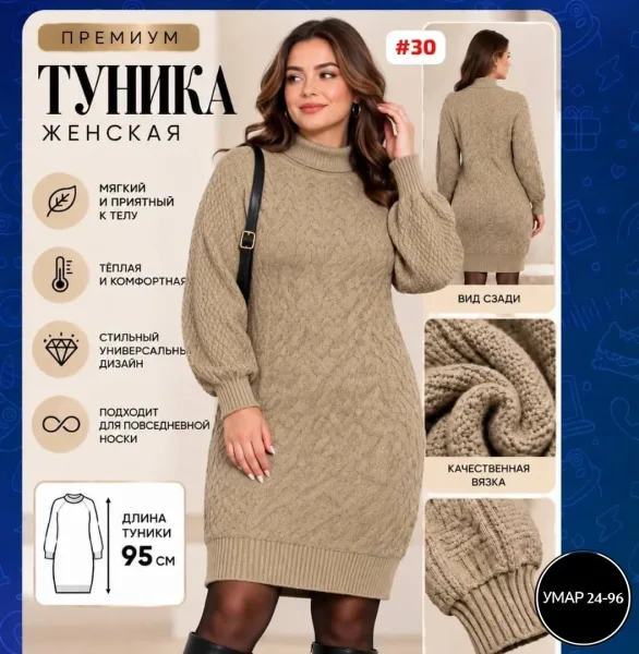 Свитер ЖЕНСКАЯ ВЯЗАНАЯ ТУНИКА — фото 13