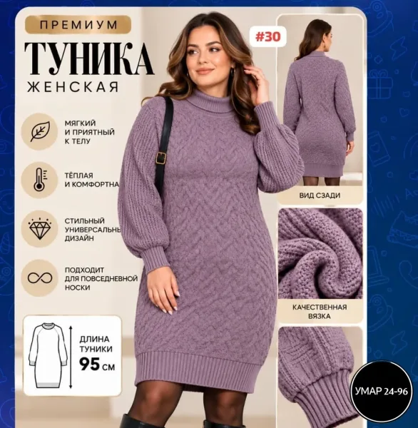 Свитер ЖЕНСКАЯ ВЯЗАНАЯ ТУНИКА — фото 15