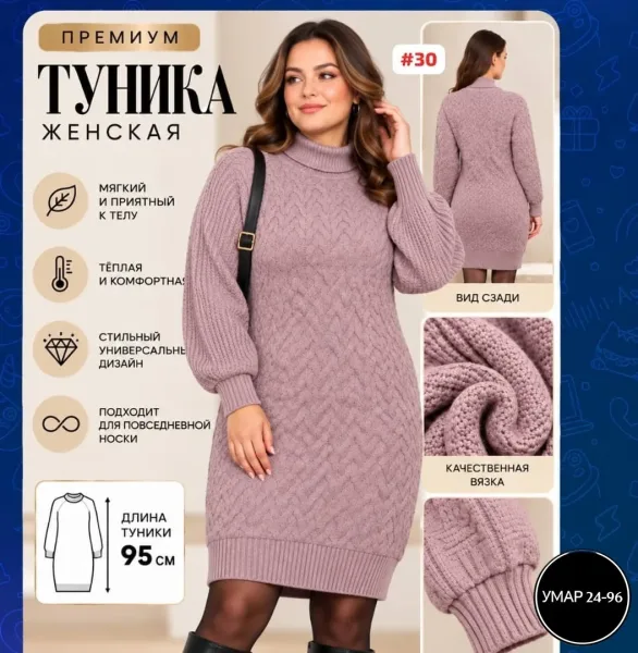 Свитер ЖЕНСКАЯ ВЯЗАНАЯ ТУНИКА — фото 29