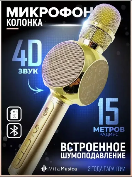 Микрофон для живого вокала, золотой — фото 1