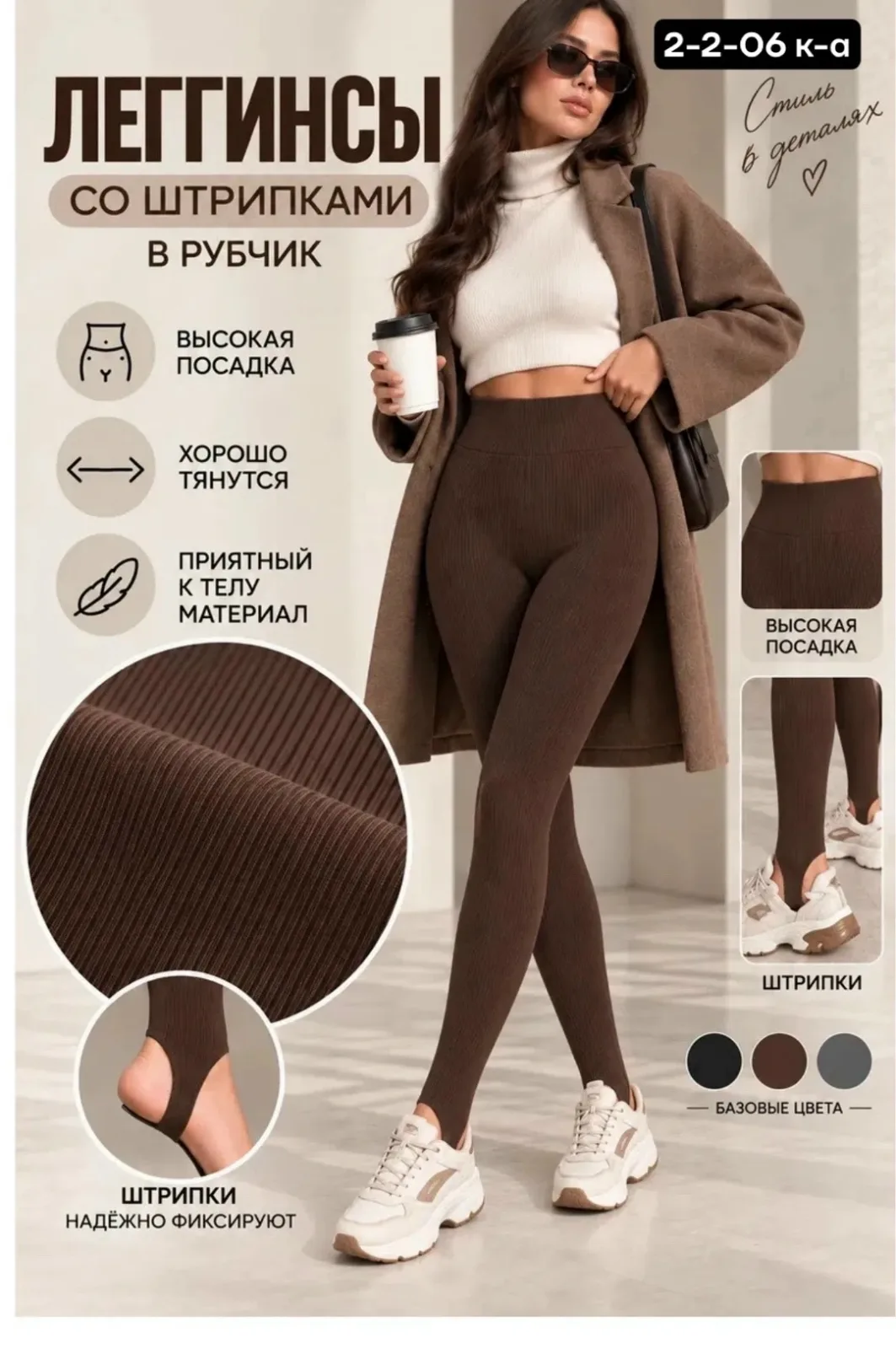 Легинсы с штрипками — фото 2