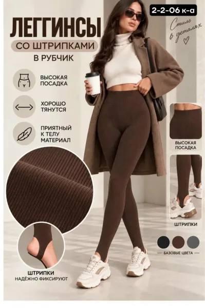 Легинсы с штрипками — фото 6
