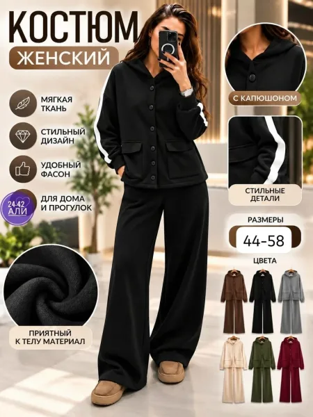 Костюм двойка флис — фото 1