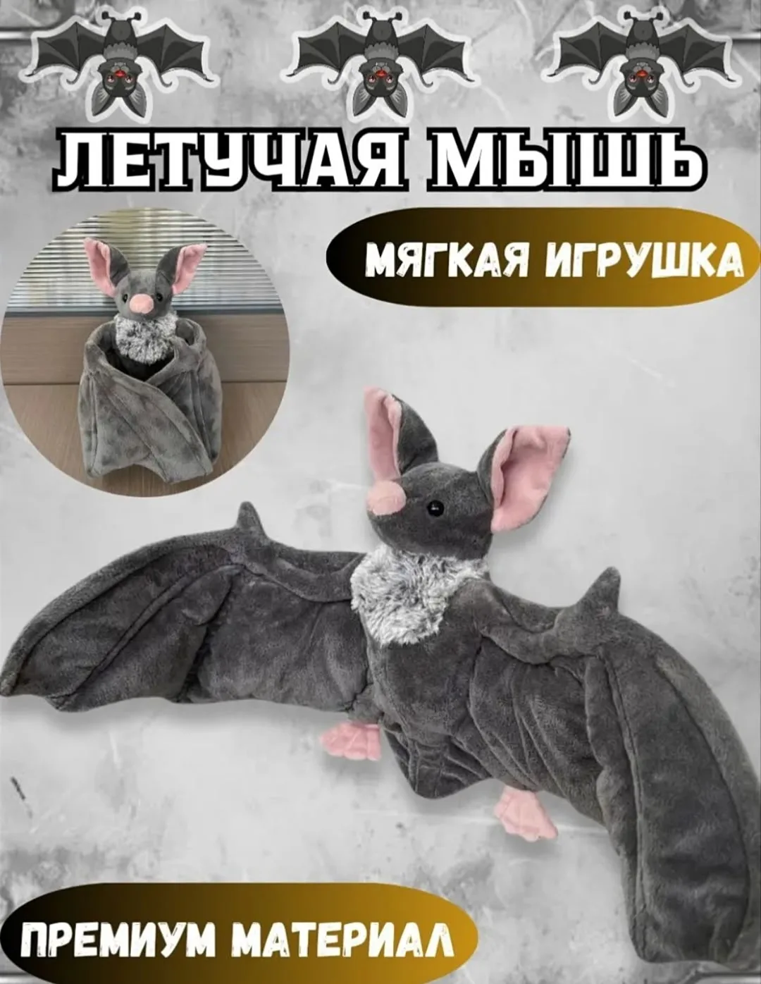 Летучая мышь хороший — фото 1