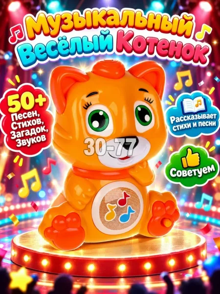 Музыкальная игрушка в виде котёнка с 50 песнями — фото 9